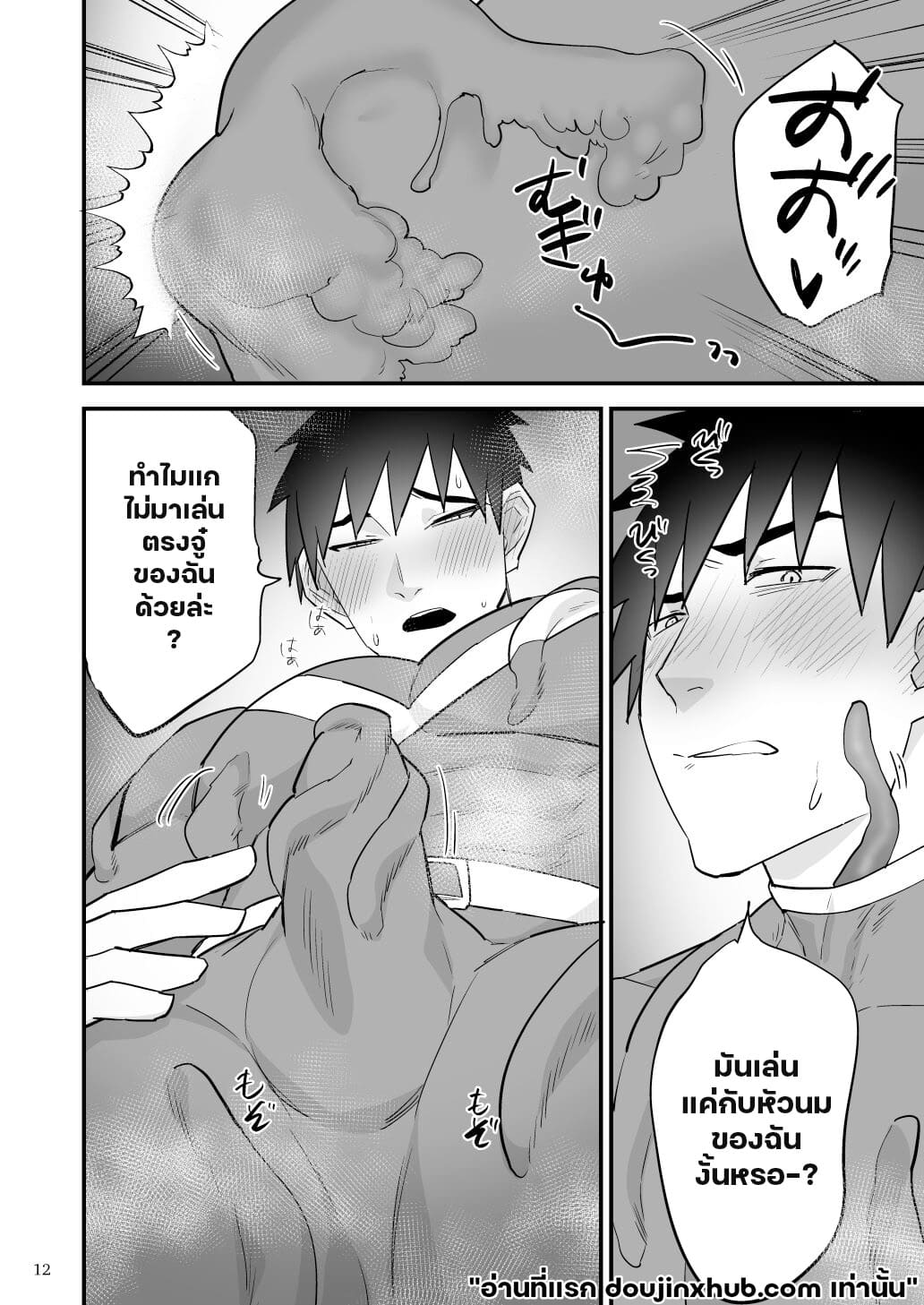 ฮีโร่หนวดทรมาน